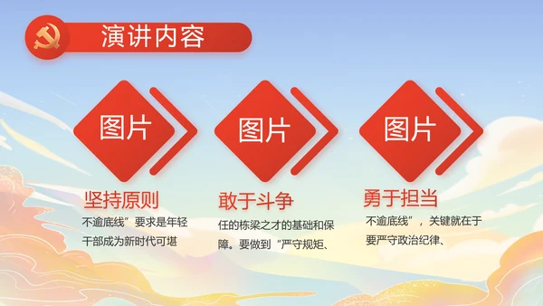 蓝色大气时代楷模演讲PPT