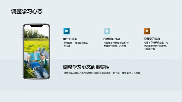 高一生活攻略