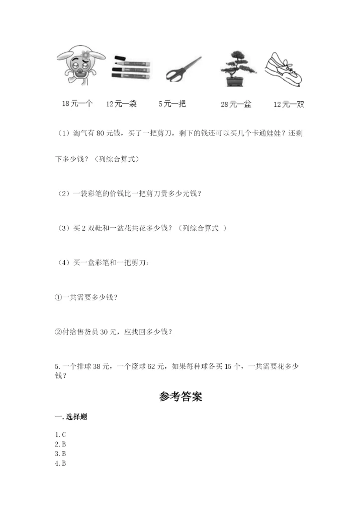 青岛版数学四年级上册期末测试卷（易错题）word版.docx