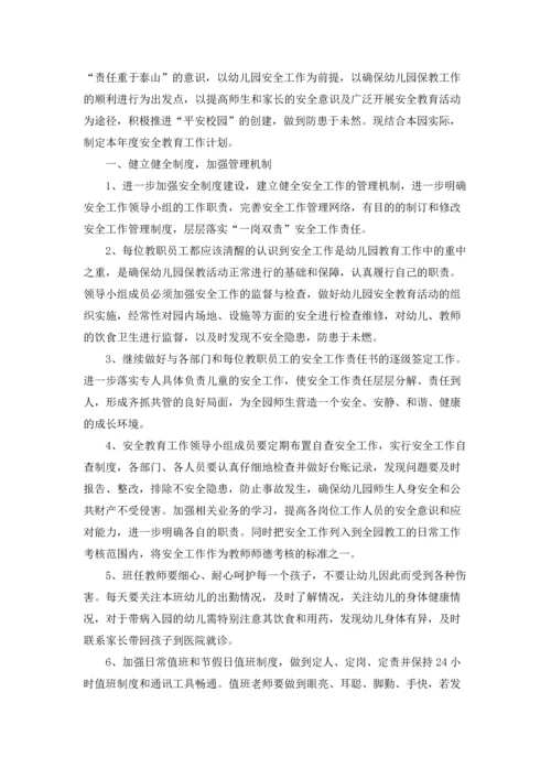 有关幼儿安全工作计划范文合集七篇.docx