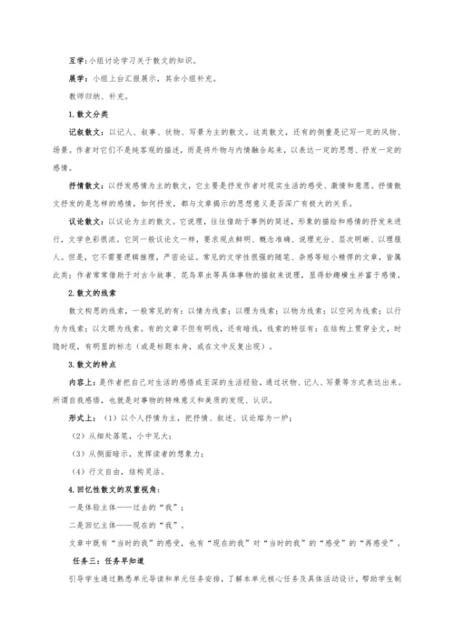 【教学评一体化】第四单元 彰显理性光辉   探寻人生意义-【大单元教学设计】新统编版语文七年级上册