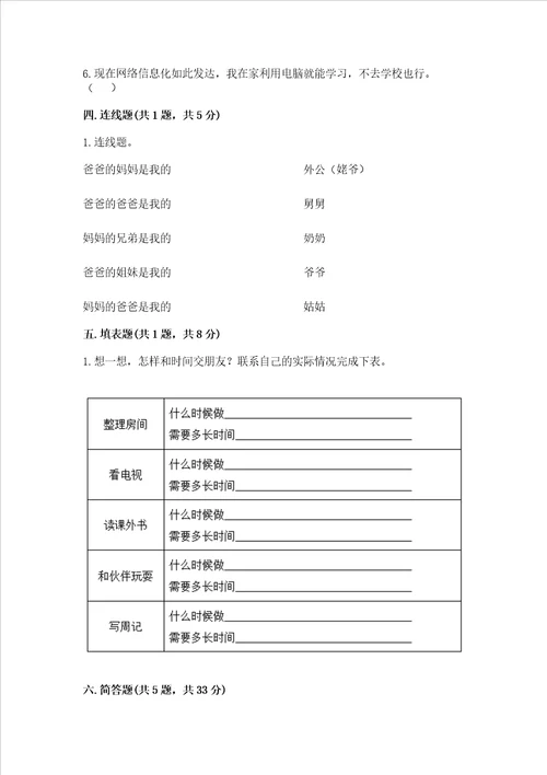 2022小学三年级上册道德与法治 期末测试卷夺分金卷