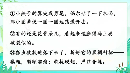 统编版语文三年级下册第一单元复习课件-