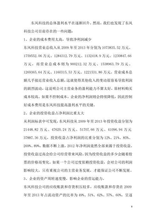 会计前沿讲座论文--东风科技公司盈利能力分析.docx