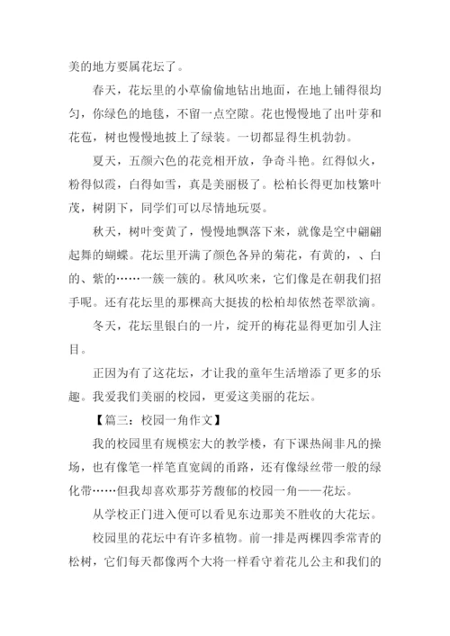 校园一角作文400字大全.docx