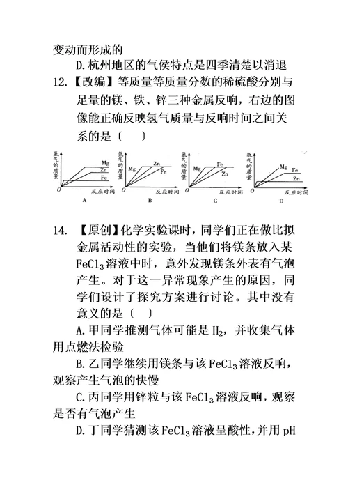 2022年-温州市-中考-科学-模拟试卷-及答案-