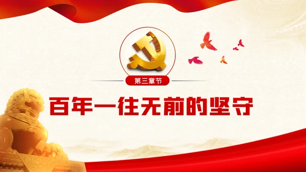 奋斗百年路启航新征程建党100周年党史PPT