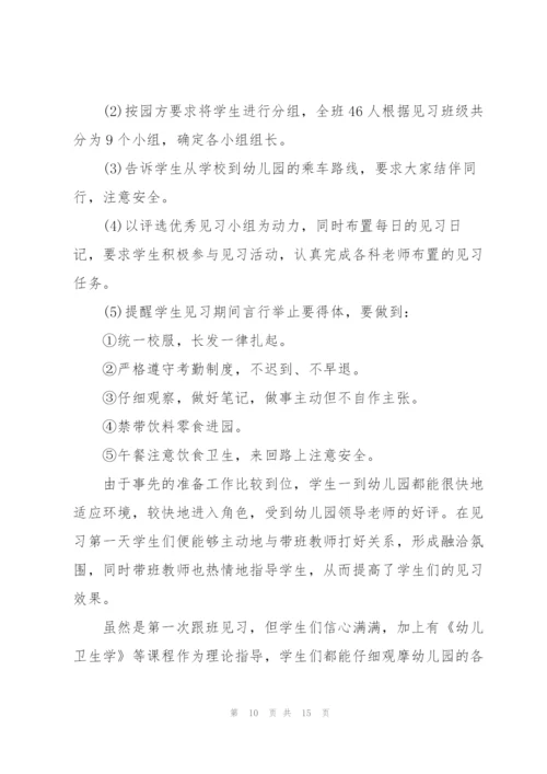 幼儿园实习工作总结报告范文2022.docx