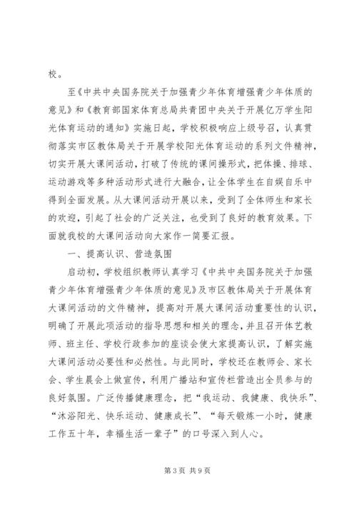 徐家小学“大课间活动”汇报材料.docx