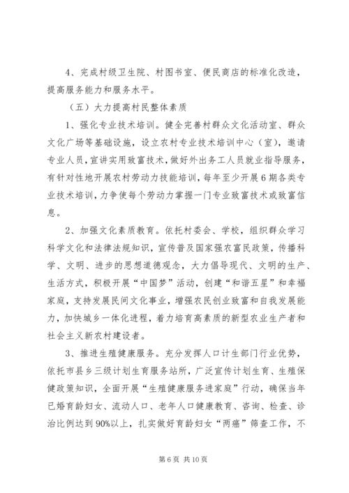 某村镇小康建设发展规划书.docx