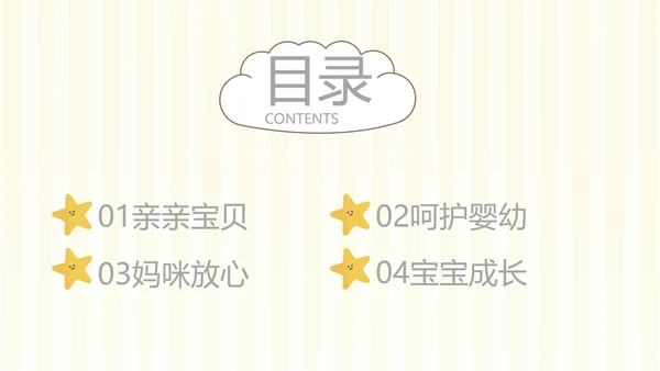 婴儿宝宝奶粉介绍母婴动态PPT模板