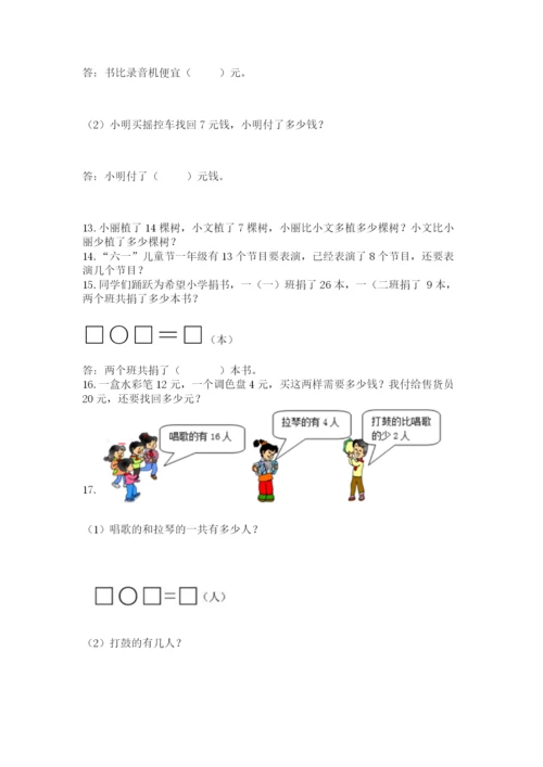 一年级下册数学解决问题50道及答案(易错题).docx