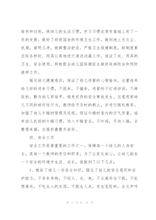幼儿园小班老师心得感悟.docx