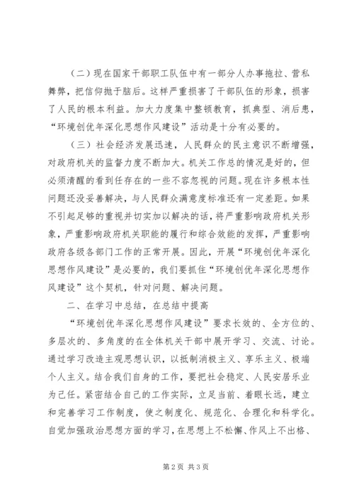 学习环境创优心得体会 (5).docx