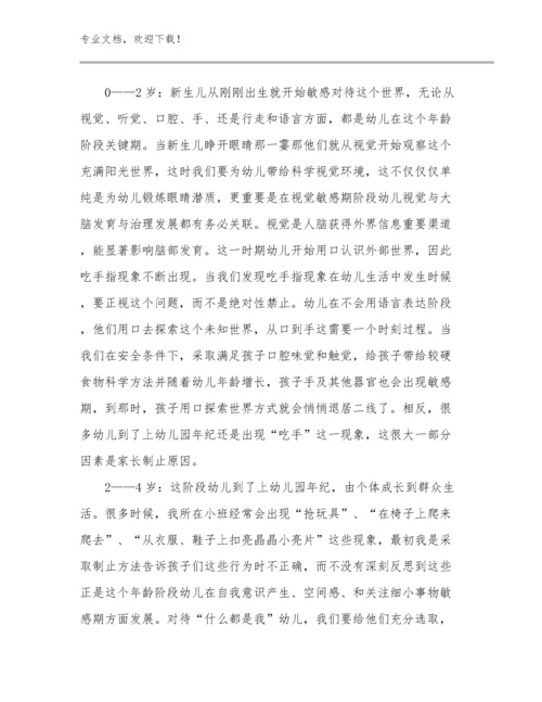 幼儿园教师工作总结范文14篇文档选编.docx