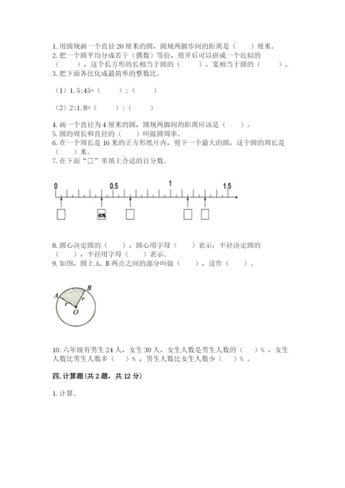 2022六年级上册数学期末考试试卷附答案【研优卷】.docx