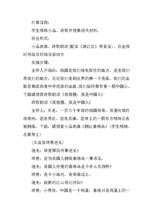 918纪念日主题班会教案5篇
