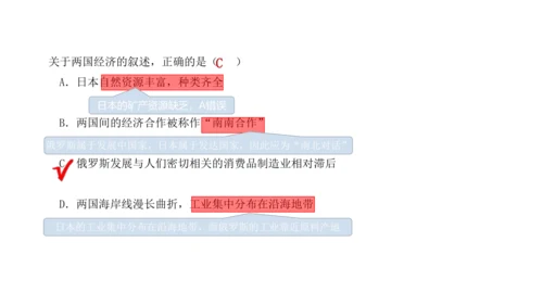 第七章 我们邻近的地区和国家（2）（串讲课件67张）-七年级地理下学期期末考点大串讲（人教版）