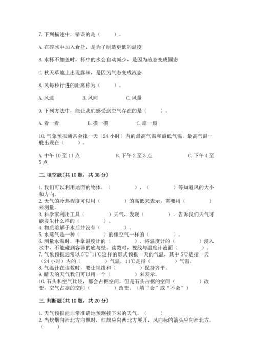 教科版三年级上册科学《期末测试卷》含答案（最新）.docx
