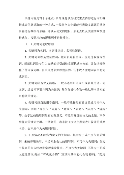 论文摘要和关键词如何拟定.docx