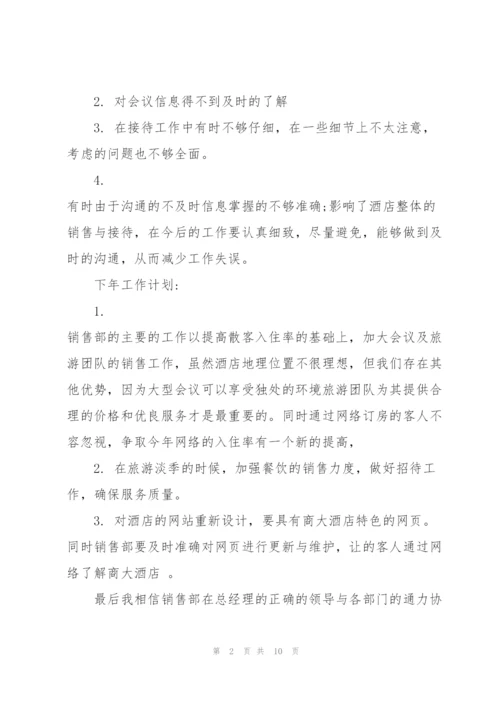 销售员工的述职报告.docx