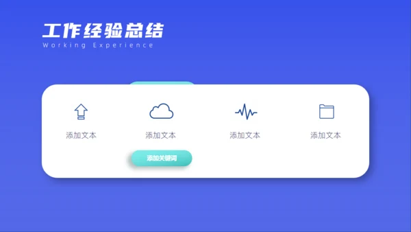 拟物化立年终总结通用PPT模板