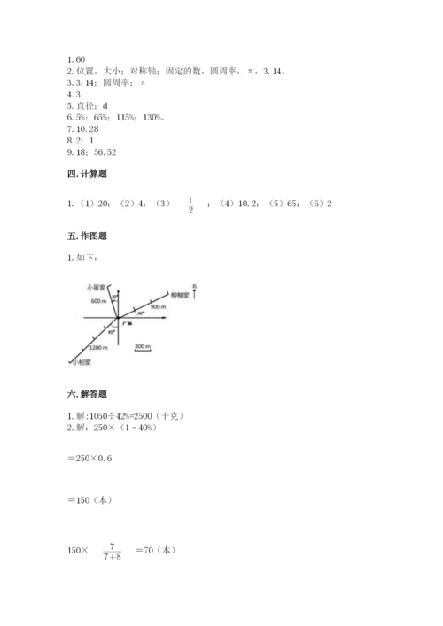 小学数学六年级上册期末考试试卷附参考答案（黄金题型）.docx