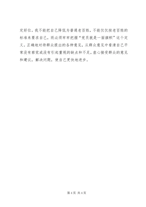 保先学习党性分析.docx