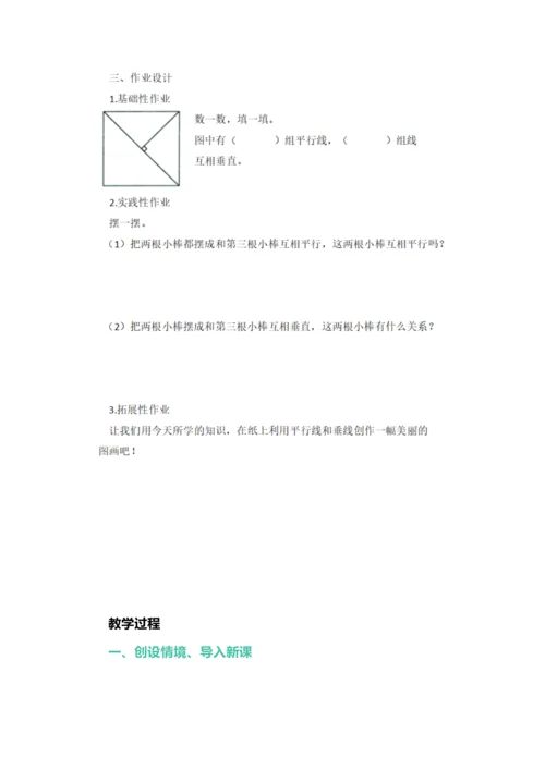 四年级数学上册第五单元《平行与垂直》大单元教学设计.docx