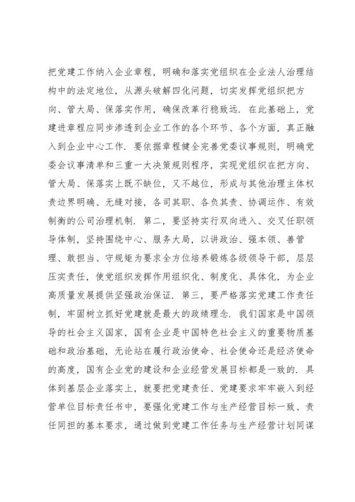 新时代国有企业党建工作与生产经营融合思考.docx