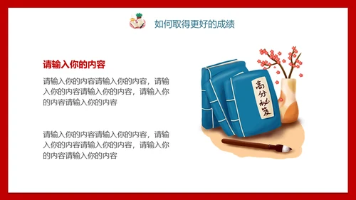 学生高考倒计时考生备考通用PPT模板