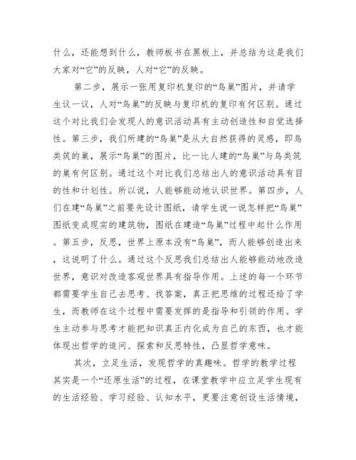 高中政治小论文关于生活与哲学.docx