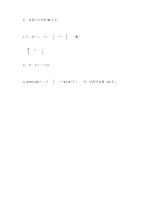 人教版六年级上册数学期中考试试卷精品（完整版）.docx