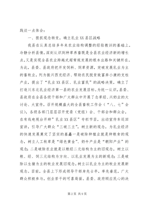 关于丘陵农业县推进农业产业化的实践与思考 (6).docx