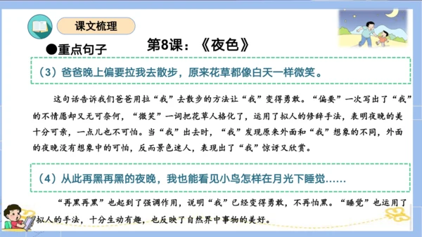 统编版一年级语文下册单元复习第四单元（复习课件）