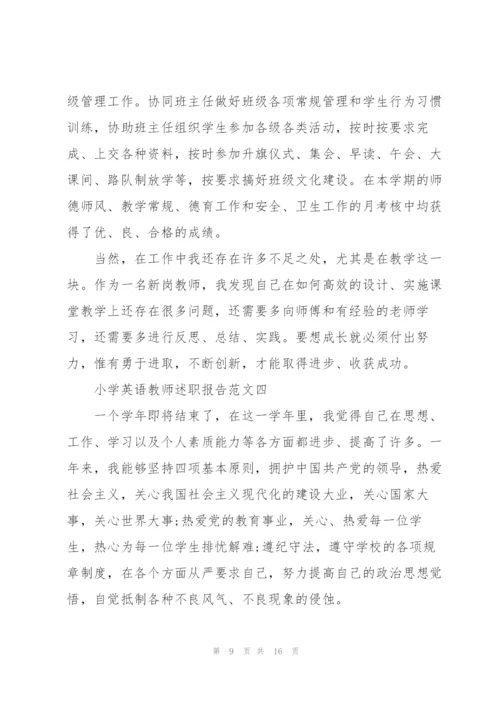 小学英语教师述职报告模板五篇.docx