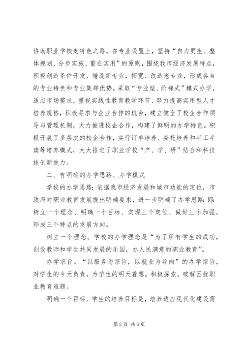 国家教育督导报告：关注中等职业教育 (3).docx