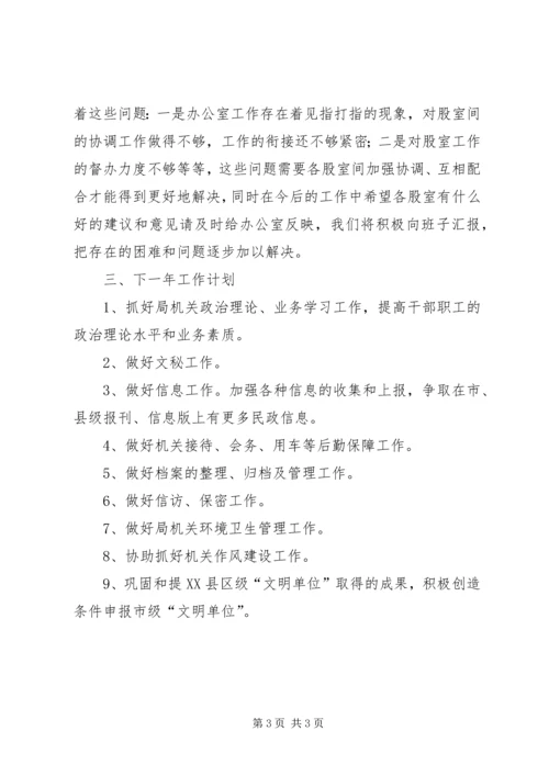 民政局办公室XX年工作总结及XX年工作计划 (2).docx