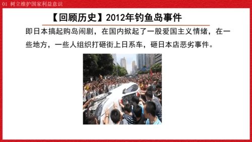 2022-2023学年部编版道德与法治 八年级上册8.2 坚持国家利益至上 课件（共31张PPT）