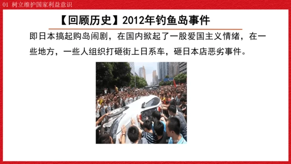 2022-2023学年部编版道德与法治 八年级上册8.2 坚持国家利益至上 课件（共31张PPT）