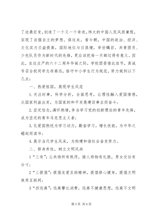 争做优秀少先队员倡议书.docx