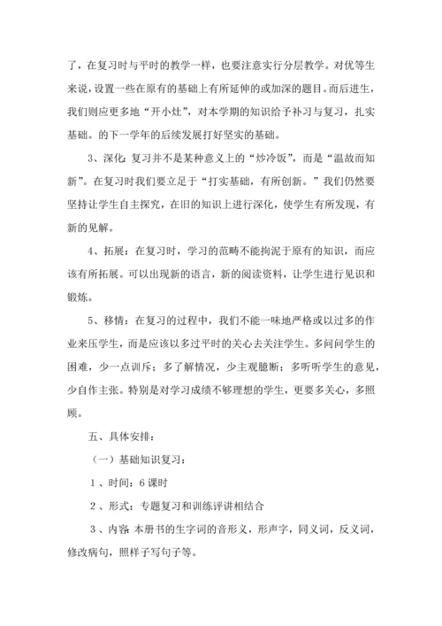 语文学习计划四篇 (3).docx