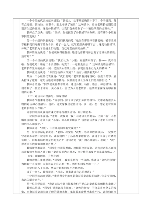 15金色的鱼钩  教学设计