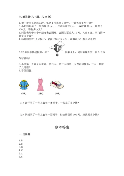 人教版二年级上册数学期末考试试卷含答案（达标题）.docx