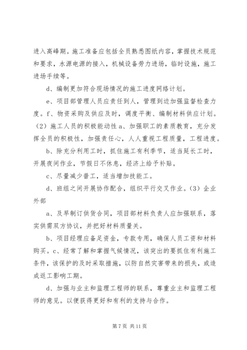 市政通用进度计划保证措施.docx