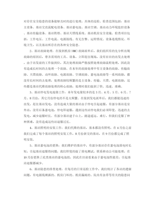 精编之基站维护年终工作总结范文.docx