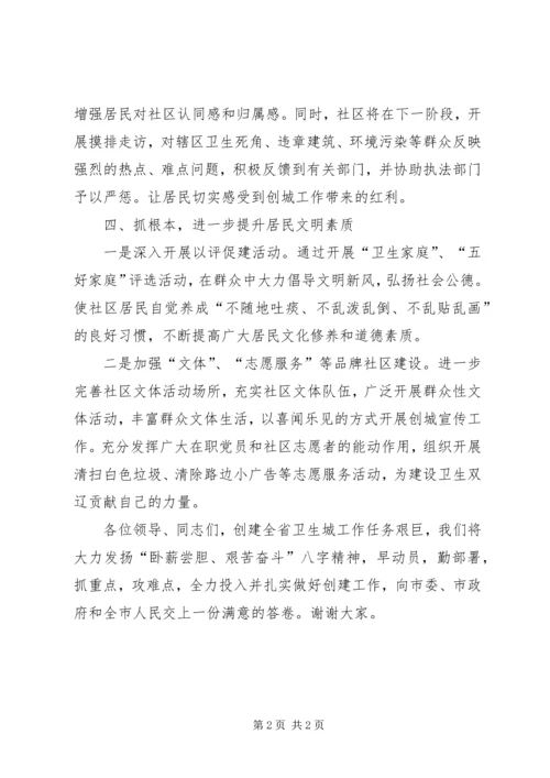 在全市创建全省卫生城动员大会上的表态发言.docx
