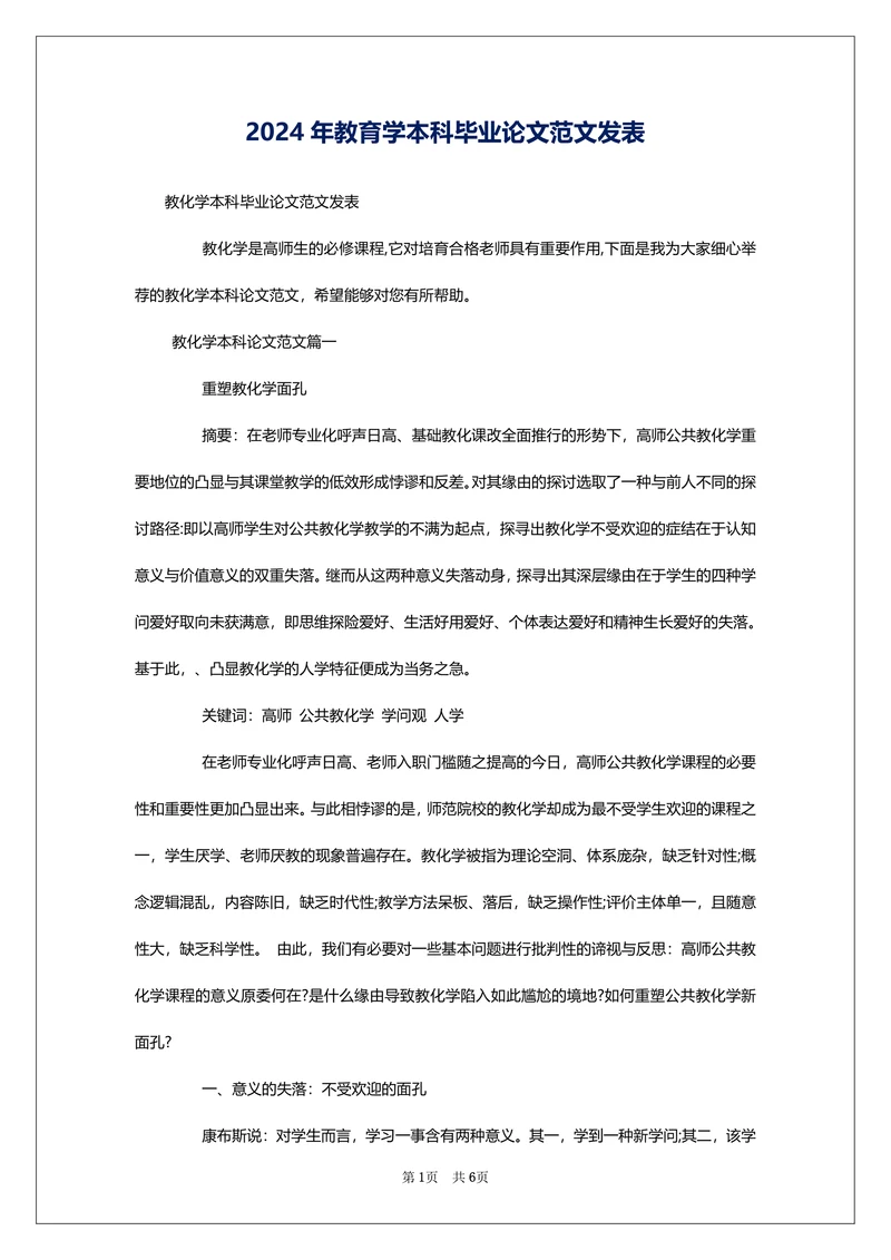 教育学本科毕业论文范文发表