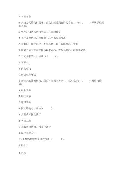 部编版四年级下册道德与法治期末测试卷含完整答案（考点梳理）.docx