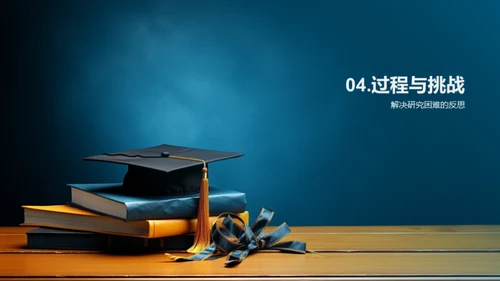 专业视角下的毕业冠军